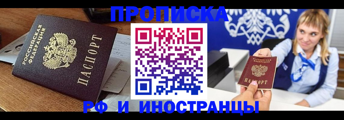 прописка от собственника в Купино